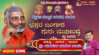 ಲೀಲೆ ಹಾಡುವೆ || Leele Haaduve || Halakarti Hiremath Songs|| ಹಲಕರ್ಟಿ ಹಿರೇಮಠದ ಭಕ್ತಿಗೀತೆ ||