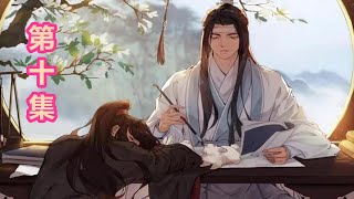 《陈情令》忘羡番外-第10集｜师姐魂穿叙离，魏婴泪洒不夜天