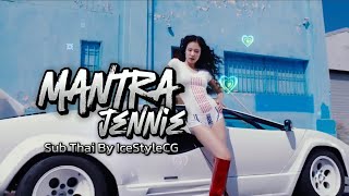 JENNIE - Mantra : Sub Thai by IceStyleCG : มนต์สาวปังที่ต้องไม่พลาด!