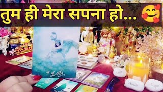 🌿🧿तुम ही मेरा सपना हो❤ Current Feelings Next Action With Angel Guidance ✴️Timeless Tarot Reading🌈