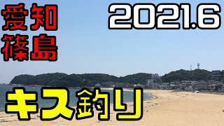 【篠島キス釣り2021夏】ポイント紹介！離島のキスは半端ない⁈愛知篠島へ砂浜の女王を求めて