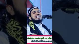 জান্নাতে যাওয়ার শর্ত পাঁচটি | তরুণ বক্তা মধুর সুর | মাওলানা মুফতি আল আমিন সাইফি | শ্রেষ্ঠ ওয়াজ