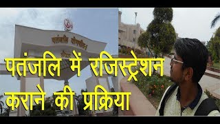 Procedure for treatment in Patanjali (haridwar)| Patanjali haridwar Vlog-1