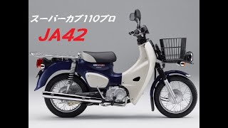 Honda Bike/スーパーカブ１１０プロ　ＪＡ42　タコメーターつけてみた！