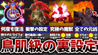 【最新版】絶対知らない！歴代ガノンドロフ・ガノン完全解説・紹介【ゼルダの伝説 】