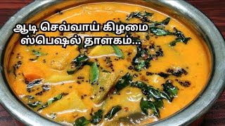 Thalaga Kuzhambu | தாளக குழம்பு செய்வது எப்படி | ஆடி செவ்வாய் கிழமை ஸ்பெஷல் தாளகம்