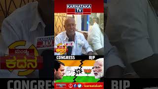 Mandya Constituency | Congress Vs JDS Vs BJP | M Srinivasa | Karnataka TV