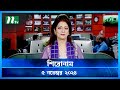 🟢 শিরোনাম | Shironam | ০৫ নভেম্বর ২০২৪ | NTV Latest News Bulletin | NTV News