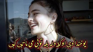 Pashto New ghazal _|| stana tobagar oma bala tobi me mati ke_||. پشتو غزل//