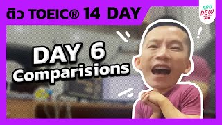 [DAY 6] | ฝึก Comparisions การเปรียบเทียบขั้นกว่า - สูงสุด 💯 | ติวฟรี Lockdown TOEIC 14 วันกับครูดิว