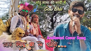 नाय सोडू वा तो आथे || Kk Musical Group || Aadiwasi Cover Song..💝Gotu ma ki shadi me,,,