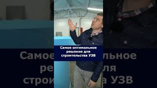 Самое оптимальное решение для строительства УЗВ  #рыба #бизнесвдеревне #акварост