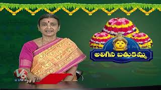 అలిగిన బతకమ్మ రోజు బతుకమ్మ ఆట ఆడకూడదా ? | Bathukamma | V6 News