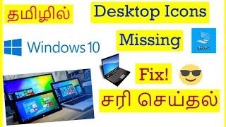 How to Fix Desktop Icons Missing Problem in Windows 10 Tamil | VividTech