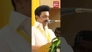 எண்ட்ரன்ஸ்-ல Fail ஆயிட்டு.. மேயர் கார்-ல ஜம்முனு வந்தன்..! | CM MK STALIN