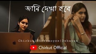 Teaser | Jani Dekha Hobe | জানি দেখা হবে । World Music Day