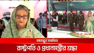 ১০৩তম জন্মবার্ষিকীতে স্বাধীনতার মহানায়ককে স্মরণ | DBC NEWS