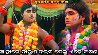 ଆହାରେ ଦାରୁଣ ଦଇବ ଦେଲୁ ଏଡ଼େ କଷଣ || ଚିତନ ଭାଇ ଙ୍କ ଫିଲ୍ମ ଗୀତ || ସାହାଣୀକେରା ରାମନାଟକ @RealJatra