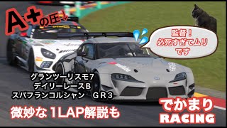 【でかまりレーシング】グランツーリスモ７　デイリーレースB スパフランコルシャン＃granturismo7#グランツーリスモ7