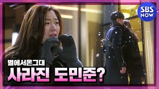 [별에서온그대] 안 가, 너 두고 안 가 / 'My Love From the Star'