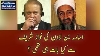 Osama Bin Laden Ki Nawaz Sharif Se Kia Bat hui Thi? | SAMAA TV | 09 May 2017