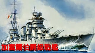 義大利「加富爾伯爵」級戰艦，有著獨一無二的主砲佈局。