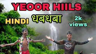 The beauty of Thane | Yeoor hiils and Yeoor waterfall | Ismart Nitya