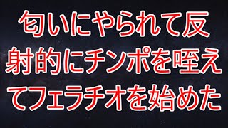 社長の娘と結婚してくれと言われ会ってみた結果…彼女が衝撃告白「長い間アレをシてない」そして顔を赤くしながら必死で… 【朗読】/無花果/妖精/まつ