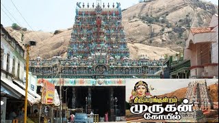 திருப்பரங்குன்றம் முருகன்  கோவில்,மதுரை- Thirupparamkunram Murugan Temple,Madurai - தரிசனம்  #vlogs