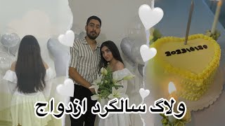 ولاگ اولین سالگرد ازدواج 😍🐚🤍|anniversary vlog