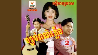 ក្លែបក្លិនច័ន្ធូ