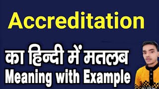 Accreditation meaning in hindi | Accreditation ka matlab kya hota hai | daily use english words