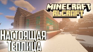 Теплица, Лошадь и Задница ДРАКОНА - #6 Minecraft RLCraft Прохождение