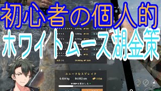 06【フィッシングプラネット】ここまじ面白いホワイトムース【fishing planet】 【ボイボ実況】【打ち込み実況】