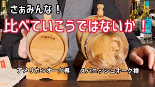 とうとう２種類樽熟成始まります！！