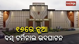 Netaji Bus Terminal in Cuttack to be inaugurated on September 16 || Kalinga TV