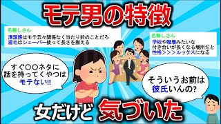 女だけどモテる男の特徴に気づいた...【ゆっくり解説】#2ch #面白いスレ #2ch有益スレ