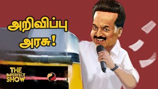 DMK ஆட்சி ஓராண்டு நிறைவு சாதக, பாதகங்கள் என்னென்ன? The Imperfect Show 07/05/2022