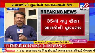 Rape, suicide case of Navsari girl: Over 35 autorickshaw drivers being interrogated, Vadodara | TV9