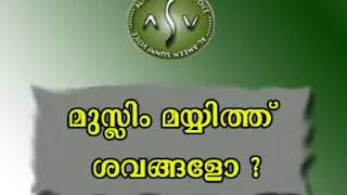 ശവം, മൃതദേഹം ഈ പ്രയോഗങ്ങൾ മഹാന്മാർക്ക് ചേർന്നതോ❓