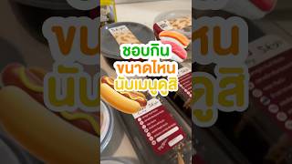 ชอบกินขนาดไหน นับเมนูดูสิ  #Verena #SurePlus #ชัวร์พลัส