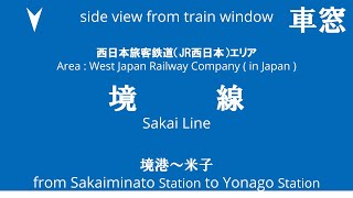 境港駅から米子駅 境線 1652K キハ40 車窓 （2024/8/12）