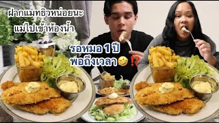 22-01-25#อกไก่ชุบแป้งทอด\u0026สลัด🥰รอหมอ1ปีพอถึงเวลา🤣⁉️