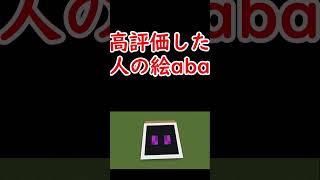 ○○した人の絵[minecraft]目標チャンネル登録5000人