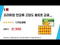 가성비 인기있는 프리미엄귤 추천 후기 top5