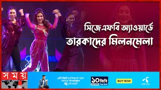 নাচে গানে জমজমাট ২১তম সিজেএফবি অ্যাওয়ার্ড | CJFB Performance Award | Somoy TV