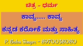 Kavya Kavya Kannada Karaoke With lyrics #Dharma #DBoss [Babu Singer-8970038080]