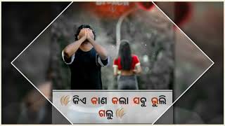 ଧନ କେନ କେ ଗଲୁ ରେ ସୁନା କେନ କେ ଗଲୁ😭new sambalpuri status video