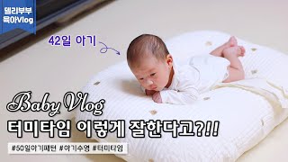 [육아브이로그] 50일 아기 패턴 잡기 | 첫번째 수영 | 터미타임 연습 | 아기수영장 | 수유텀