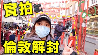 英國開始解封實況｜餐廳室外食肆終於重開 零售業也開始復工！人頭湧湧的倫敦市中心終於回復了？！